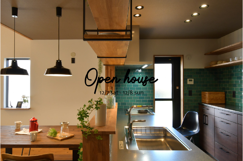 12月OPEN HOUSE 開催決定
