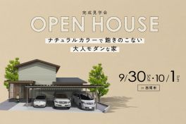 ナチュラルカラーで飽きのこない大人モダンな家【西尾市完成見学会開催！】 写真